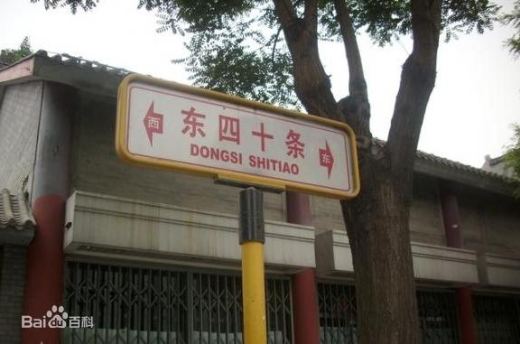 東四十條消防改造