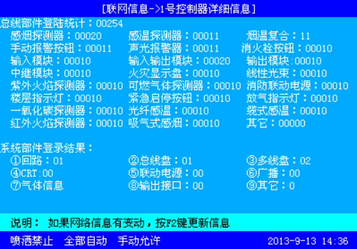 消防報警系統現場設備無法登錄